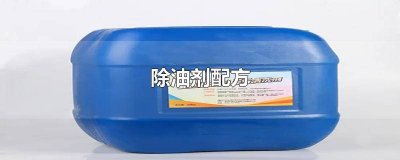 ​高效碱性除油剂配方大全 碱性金属除油剂配方