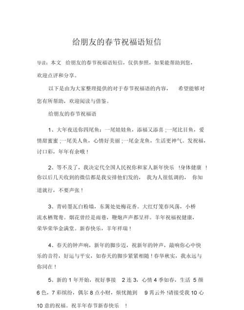 春节祝福语简短精辟