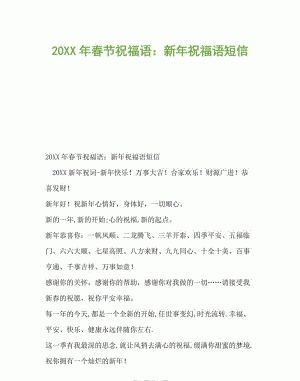 春节祝福语简短精辟句子