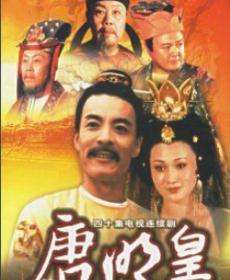 唐玄宗什么又称唐明皇（他开创了唐朝最鼎盛开元盛世）