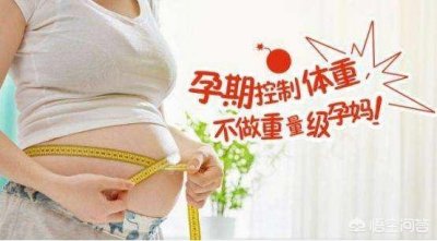​如何在孕期减肥(怀孕后期可以少吃减肥吗)