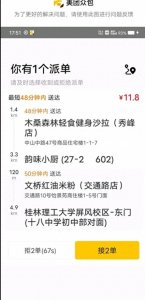 ​跑美团外卖到底怎么样？有前途吗？看完之后你就明白了。