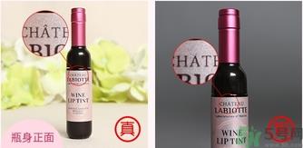 兰欧媞红酒染唇液唇彩真假怎么辨别?