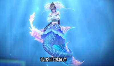 ​叶罗丽：水公主保护海公主，深蓝海浪裙摆登场，罕见的美人鱼造型