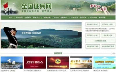 ​参军入伍全流程攻略