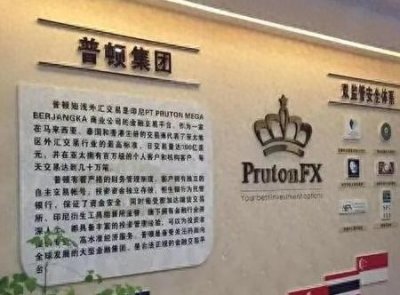 ​普顿外汇的几大骗局，你中枪了吗？