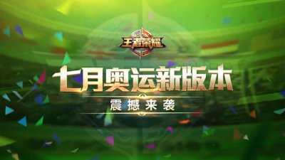 ​王者荣耀历代雅典娜进化史 一代海报没露脸却很大胆