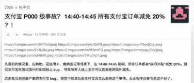 ​支付宝国补测试现重大漏洞：5分钟内订单全减免20%