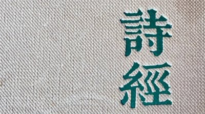 ​诗经·秦风·无衣