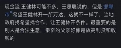 ​王思聪VS沪上皇秦奋，到底谁有钱？网友们的分享一个比一个真实!
