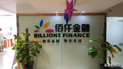 ​佰仟金融真的具备从事贷款分期或贷款中介的资质呢？家人们谁懂！