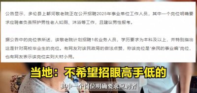 ​当地回应：不招眼高手低！大学生送外卖、家政、护工、保安你咋看