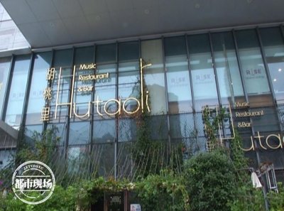 ​在胡桃里充值后 门店居然不能用 负责人：她自愿充的