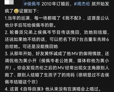 ​周杰伦、侯佩岑分手原因绝不仅因为外界的压力！和这3个女人有关