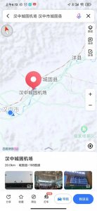 ​汉中机场一瞥