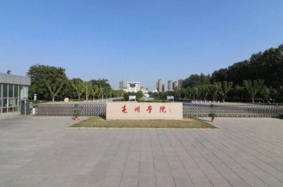 ​亳州学院2024年成人高等学历教育招生