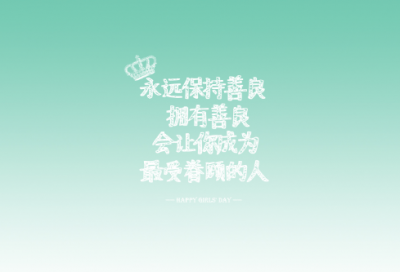 ​适合发朋友圈的优美励志语句大合集