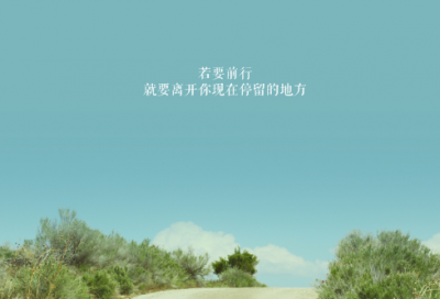 ​激励自己进步的励志座右铭精选