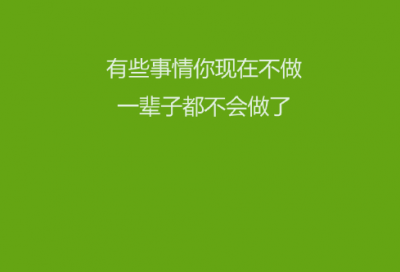 ​适合发朋友圈的句子励志