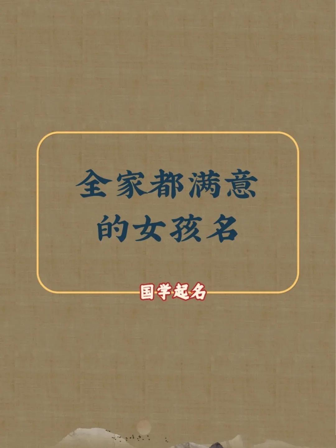 漂亮有涵养的女孩名字，个个清新淡雅、大方有气质的宝宝名字