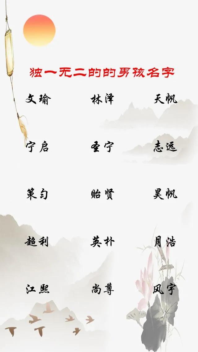 好听有内涵，大气儒雅，前途似锦的男孩名字