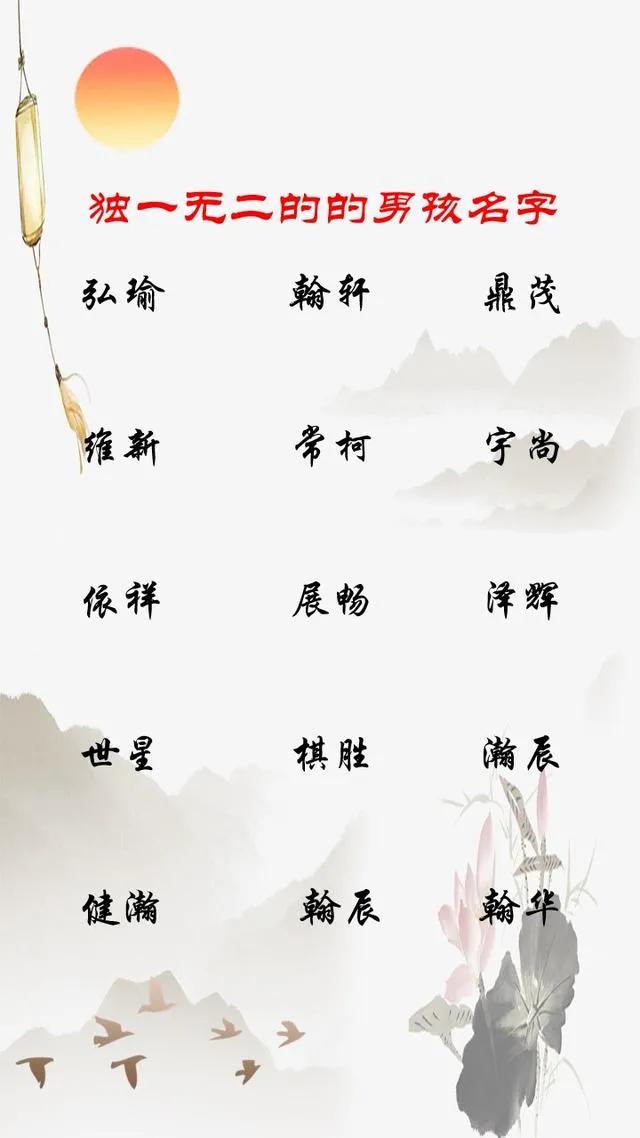 好听有内涵，大气儒雅，前途似锦的男孩名字