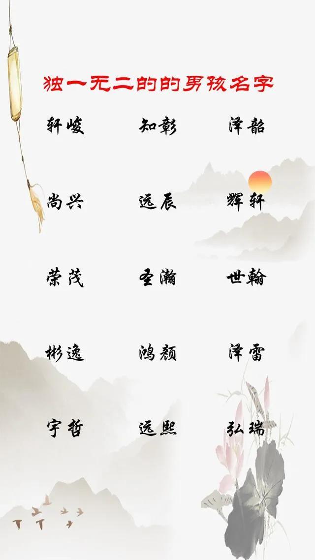 好听有内涵，大气儒雅，前途似锦的男孩名字