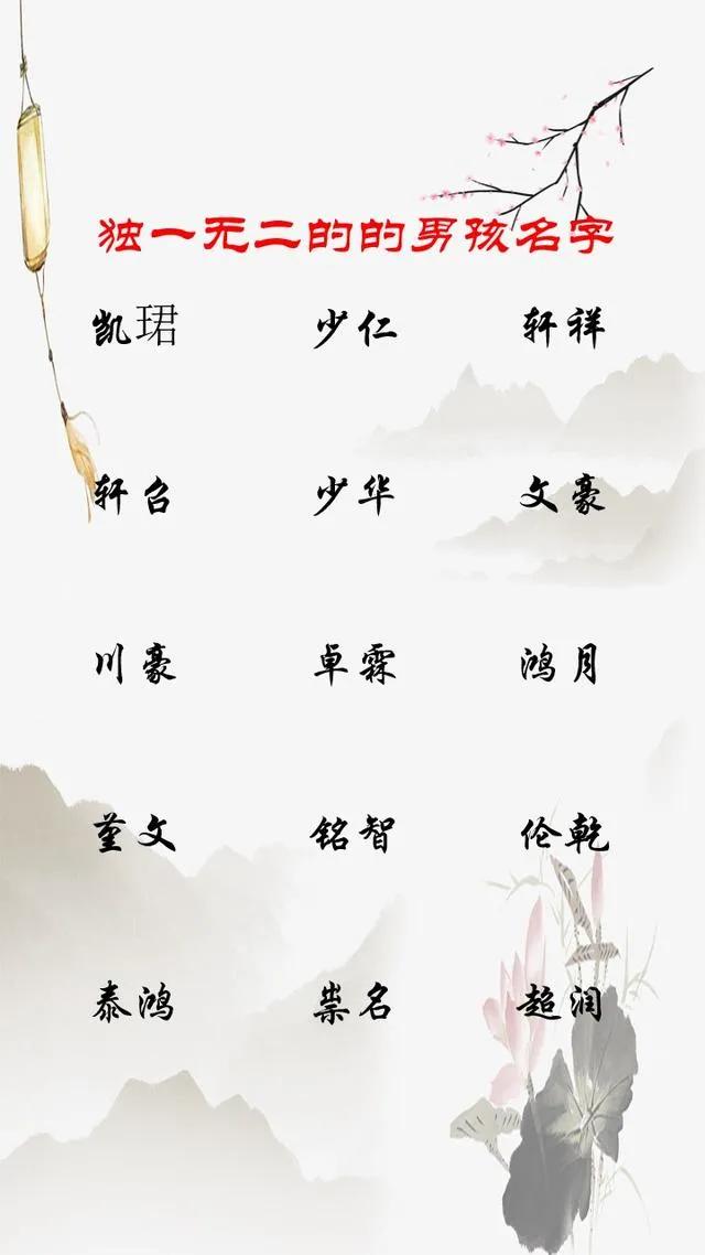 好听有内涵，大气儒雅，前途似锦的男孩名字