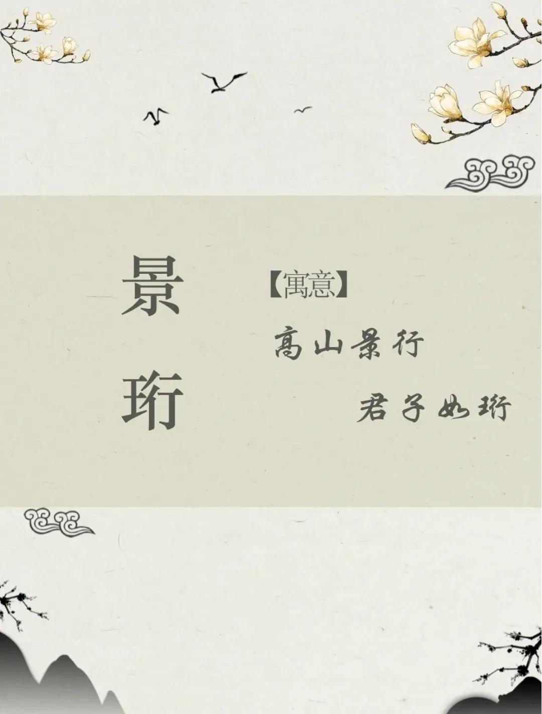 阳光开朗，诗词取名有寓意的男孩名字
