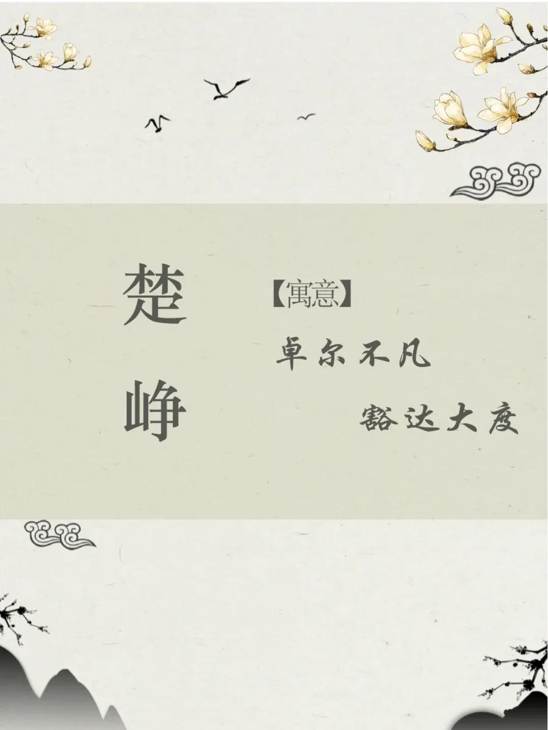 阳光开朗，诗词取名有寓意的男孩名字