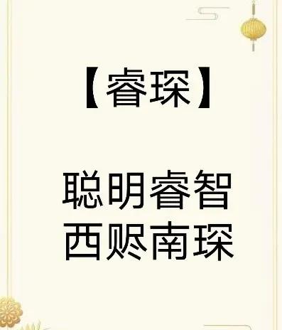 宝宝起名字，大气有内涵，有哲理诗意的男孩起名字