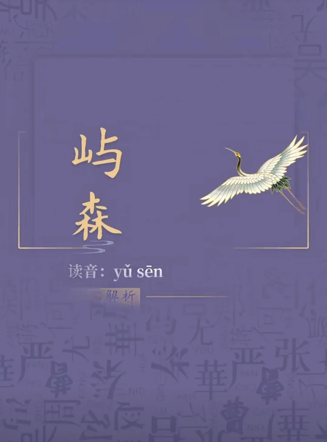 虎宝宝有山有水有树的名字，好听有内涵的男孩名字