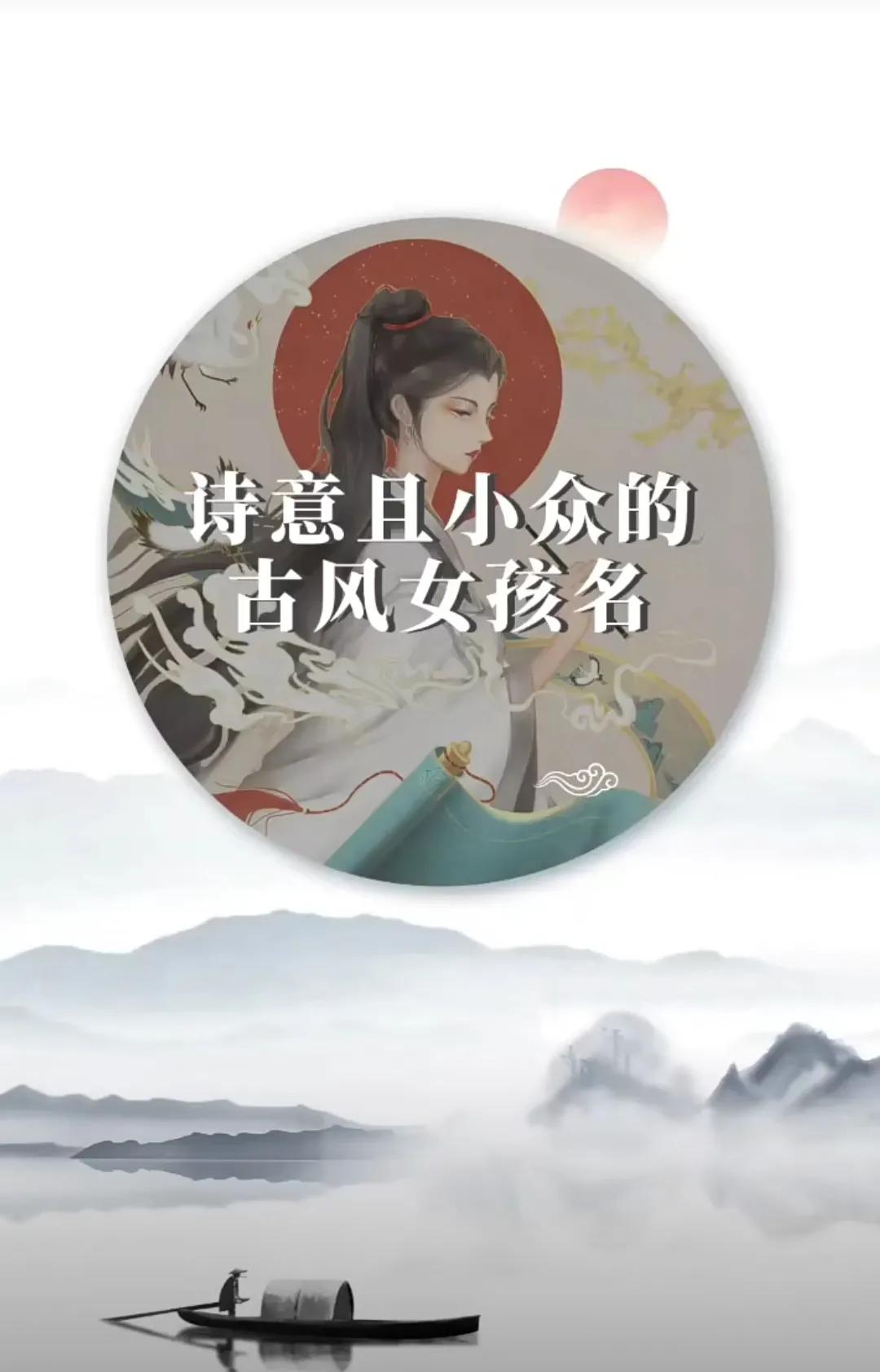 虎年女孩涵养大气的名字，诗意小众古风的女孩名字