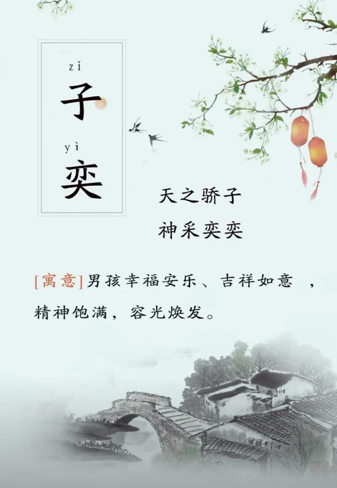 好听洋气有内涵，才华横溢男孩名字