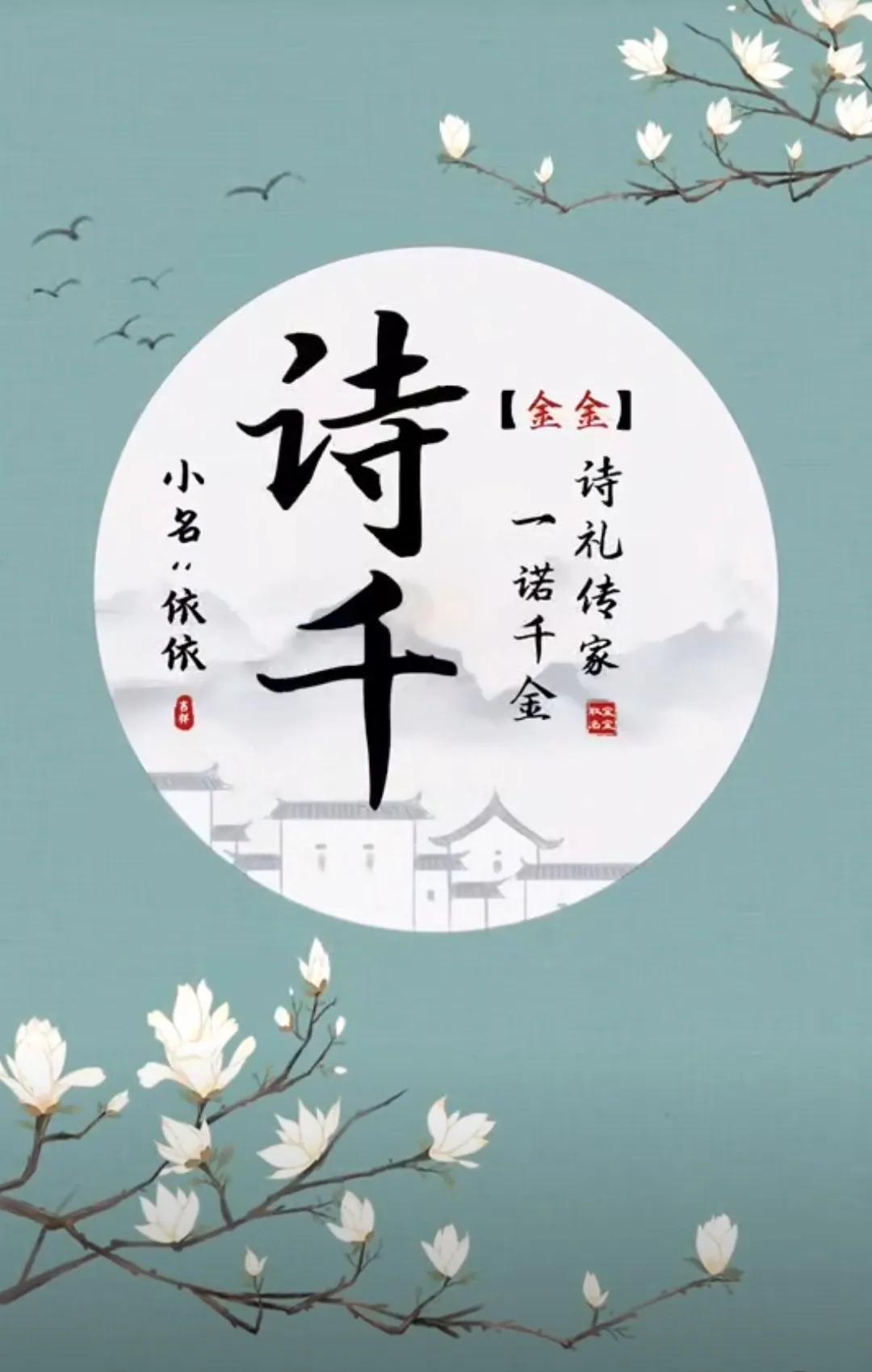 唯美温婉，带有诗书韵味的女孩名字