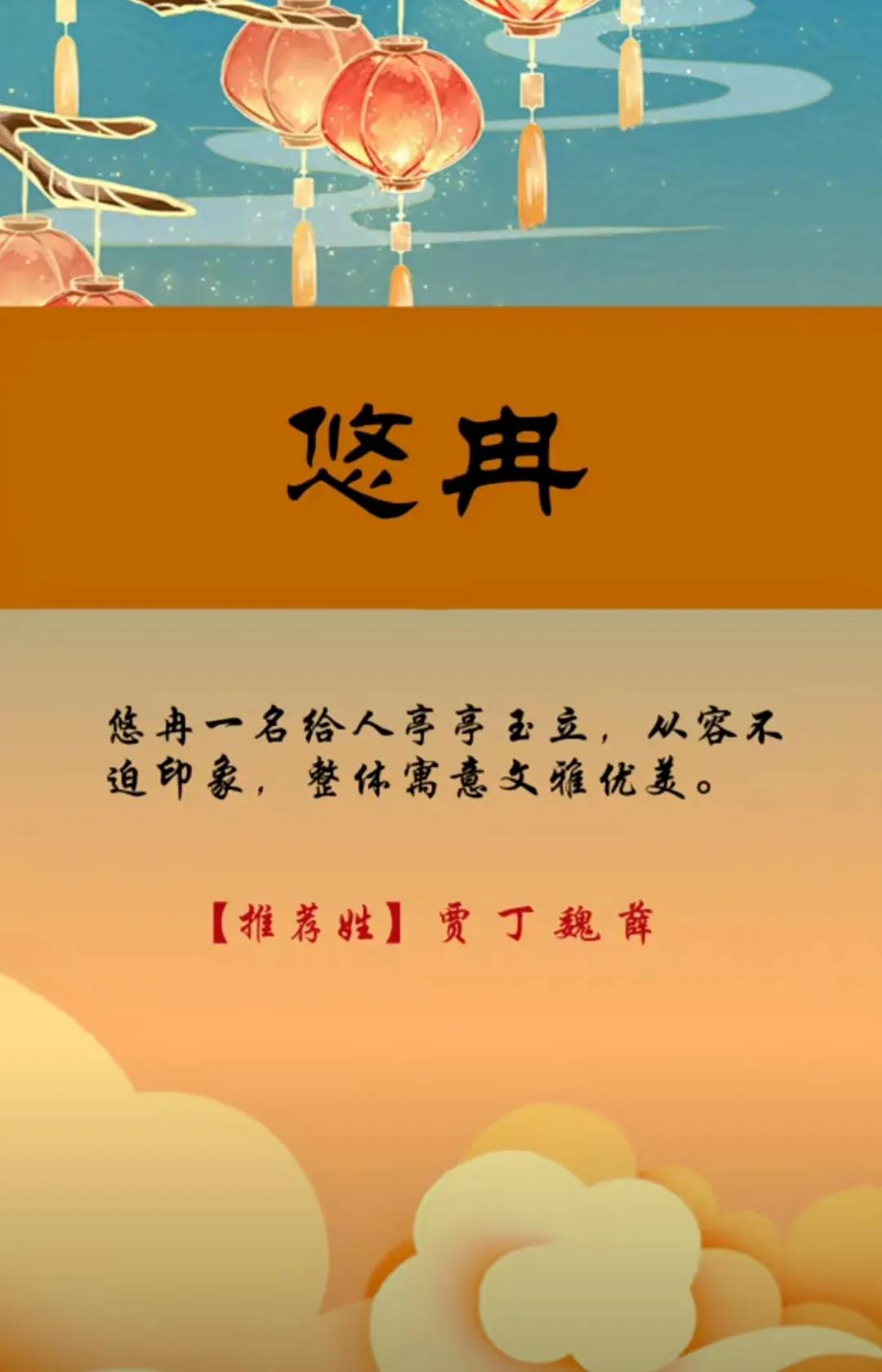 文雅有深度女孩取名，类似于晚舟大气的女孩名字