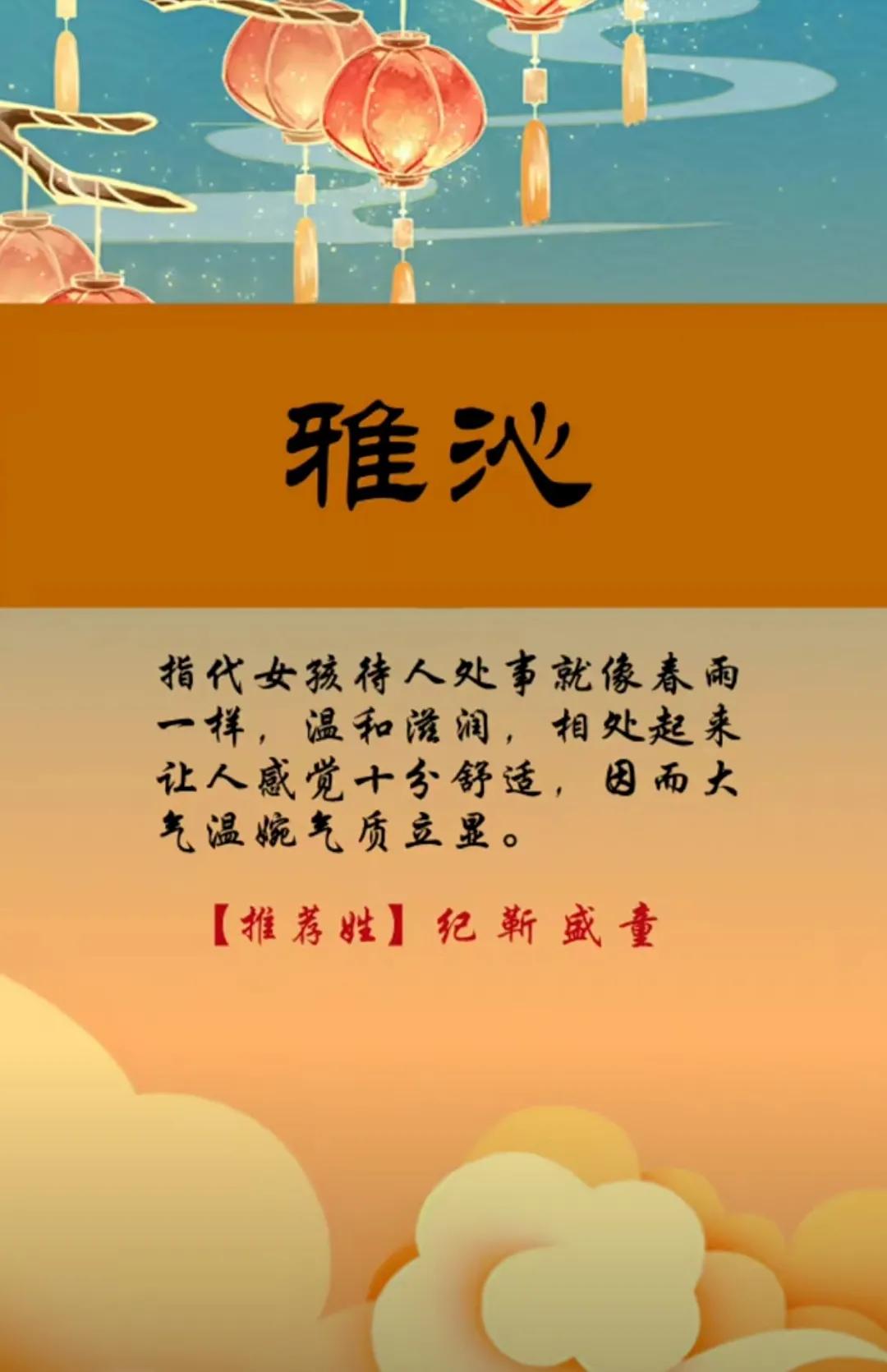 文雅有深度女孩取名，类似于晚舟大气的女孩名字