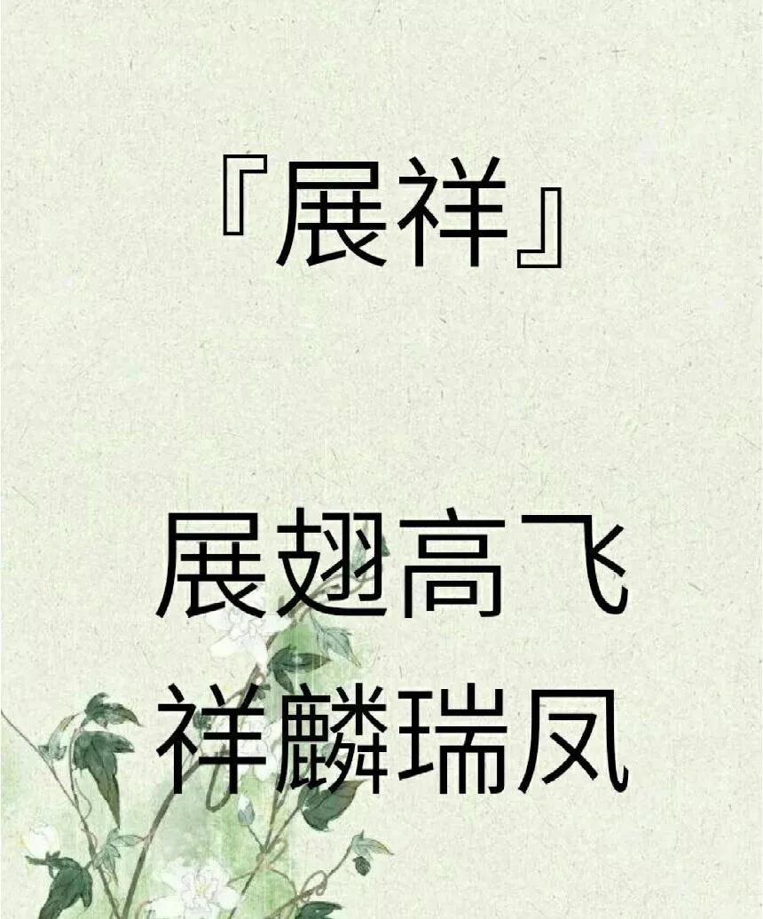 好听洋气有内涵，前途似锦朗朗上口的男孩名字