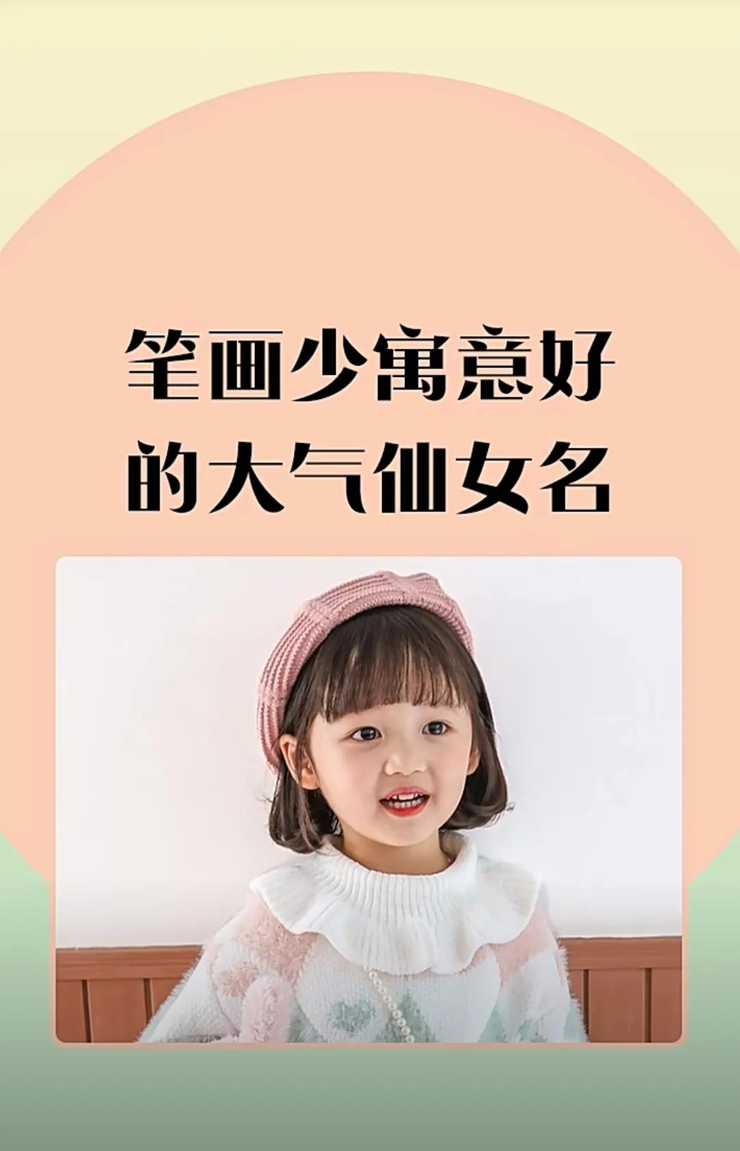 女孩起名字，干净文艺，笔画简单的女孩名字