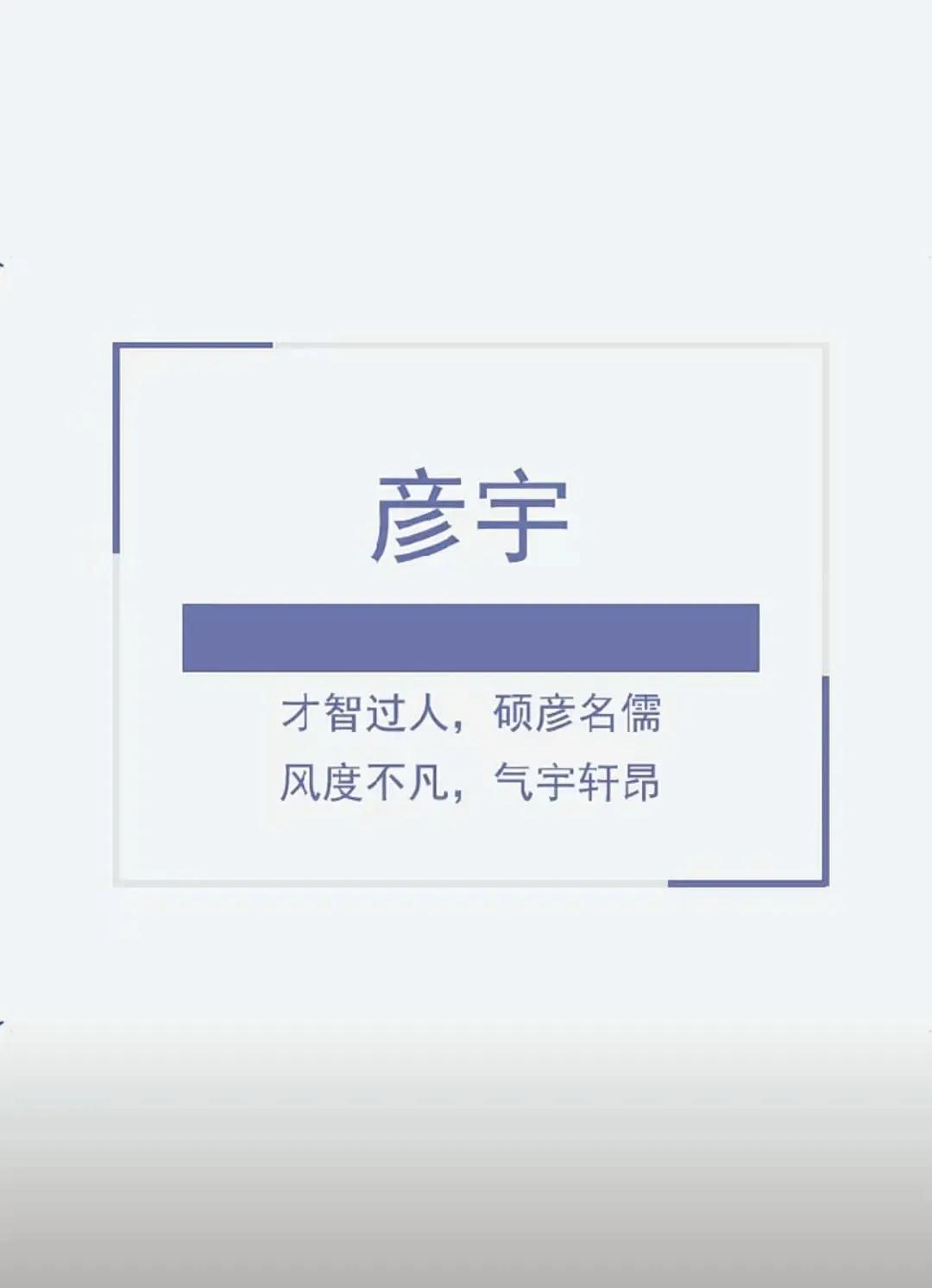 前途似锦，大气稳重的男孩名字