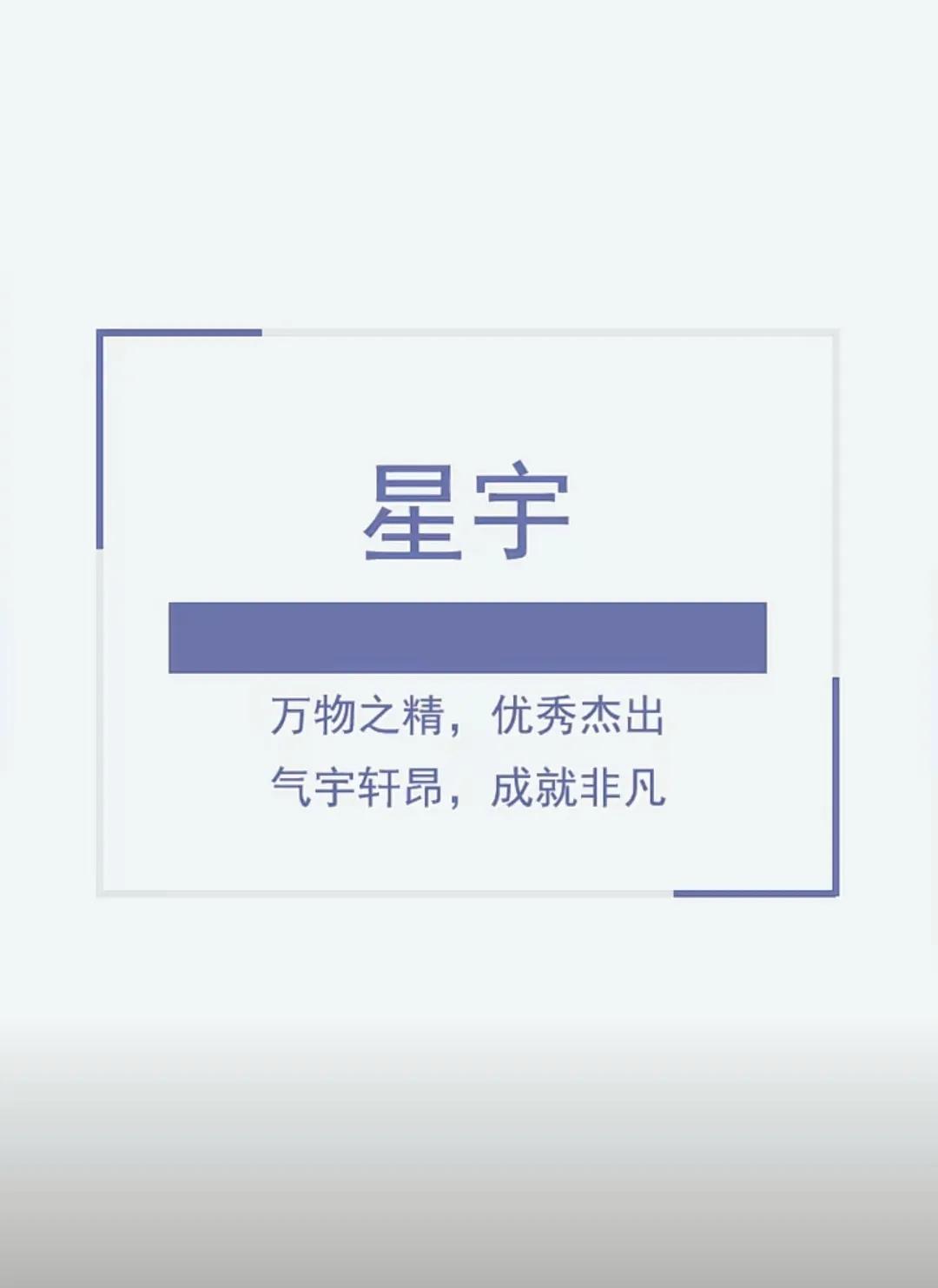 前途似锦，大气稳重的男孩名字