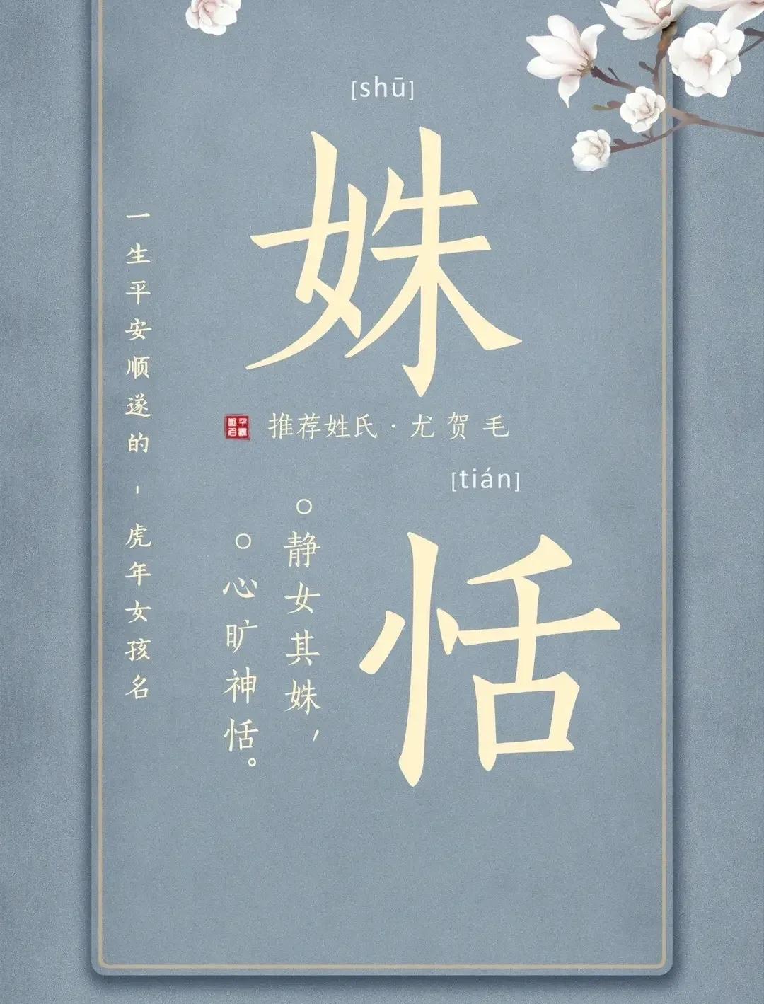 好听洋气有内涵，一生平安顺遂的女孩名字