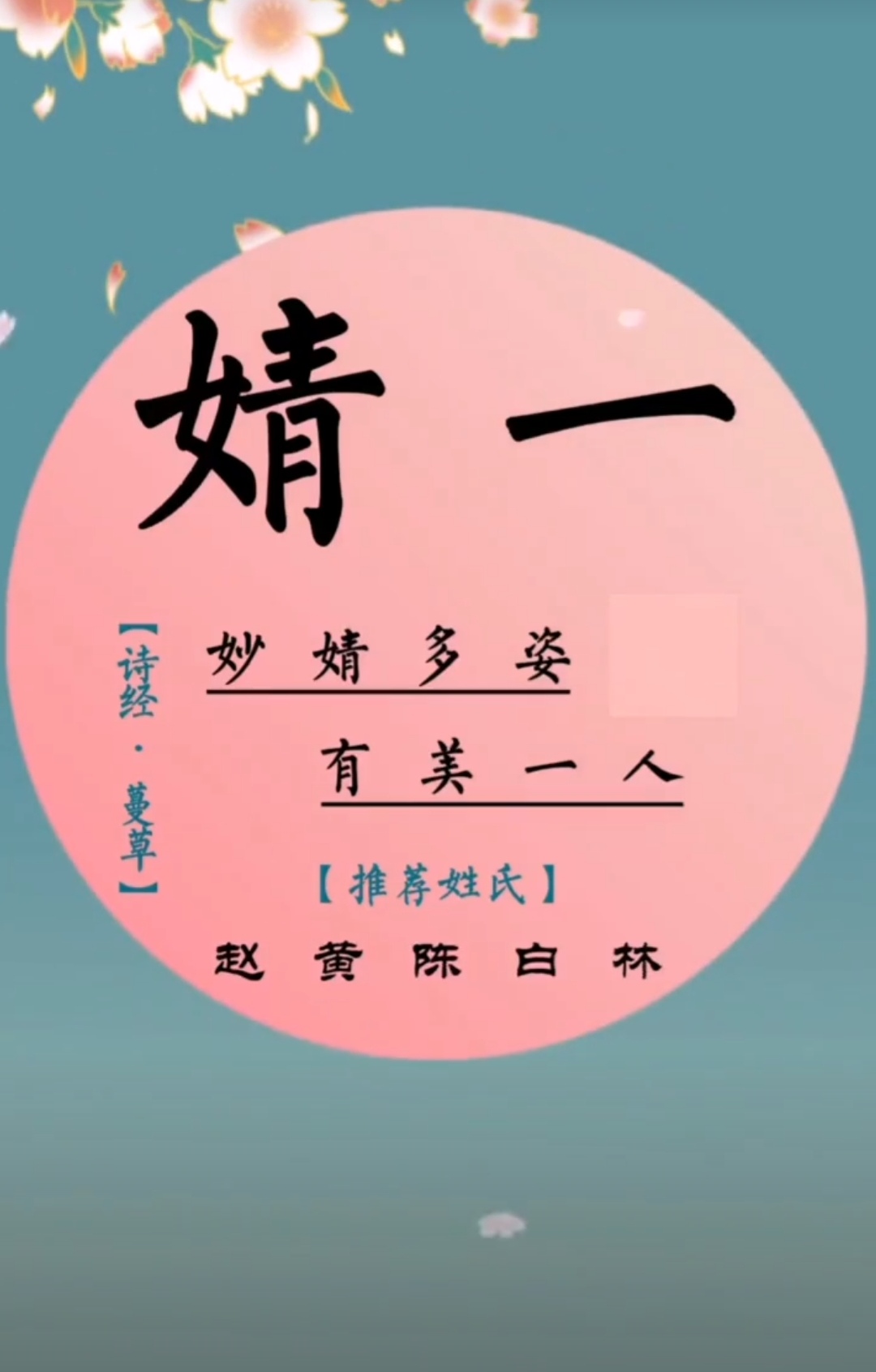 诗经中的唯美温婉、女孩名字简单大方洋气
