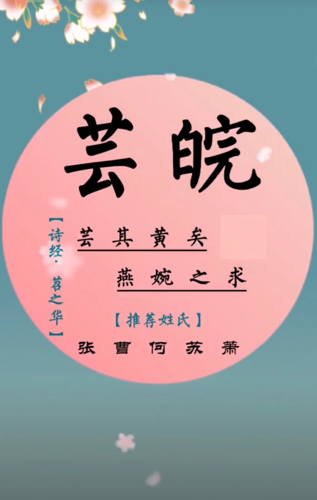 诗经中的唯美温婉、女孩名字简单大方洋气
