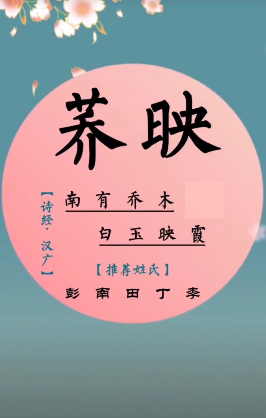诗经中的唯美温婉、女孩名字简单大方洋气