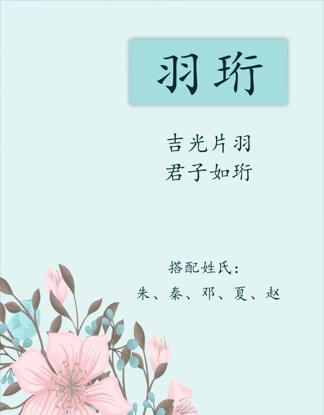 新颖独特，出类拔萃，前途似锦的男孩名字