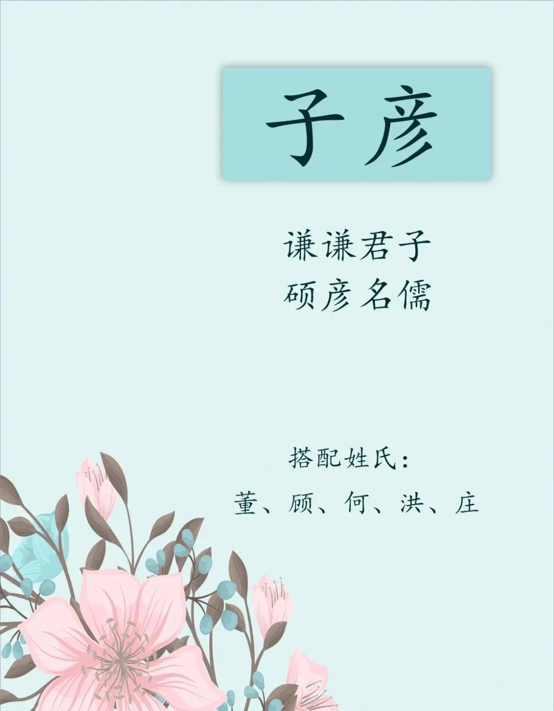 新颖独特，出类拔萃，前途似锦的男孩名字