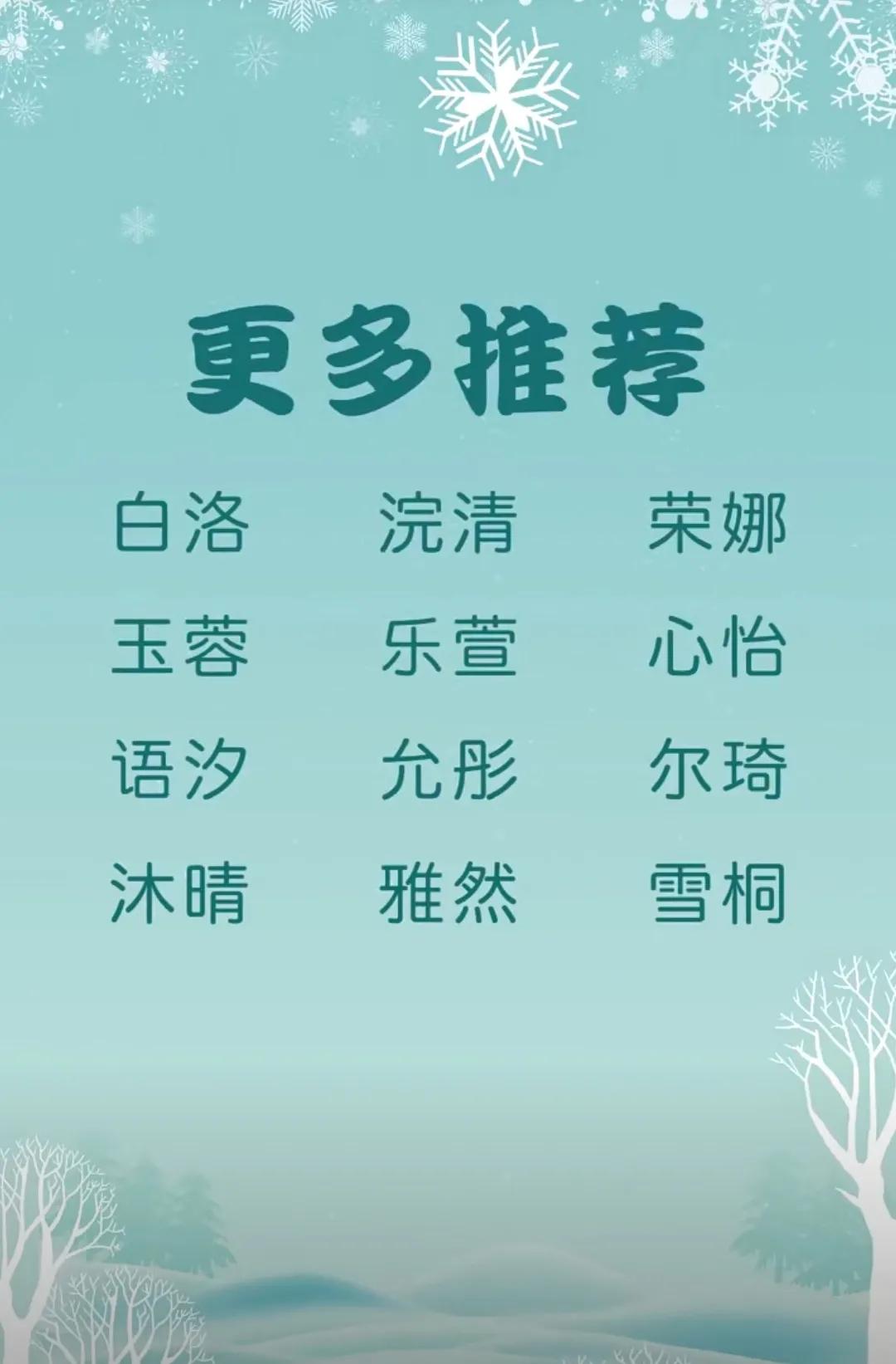 女孩起名气质涵养大气的名字