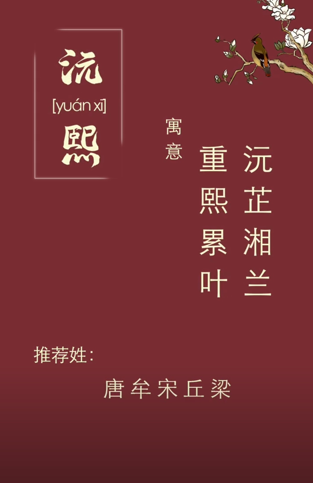 宝宝起名取名字，诗意男孩名字洋气，诗意儒雅的男孩名字
