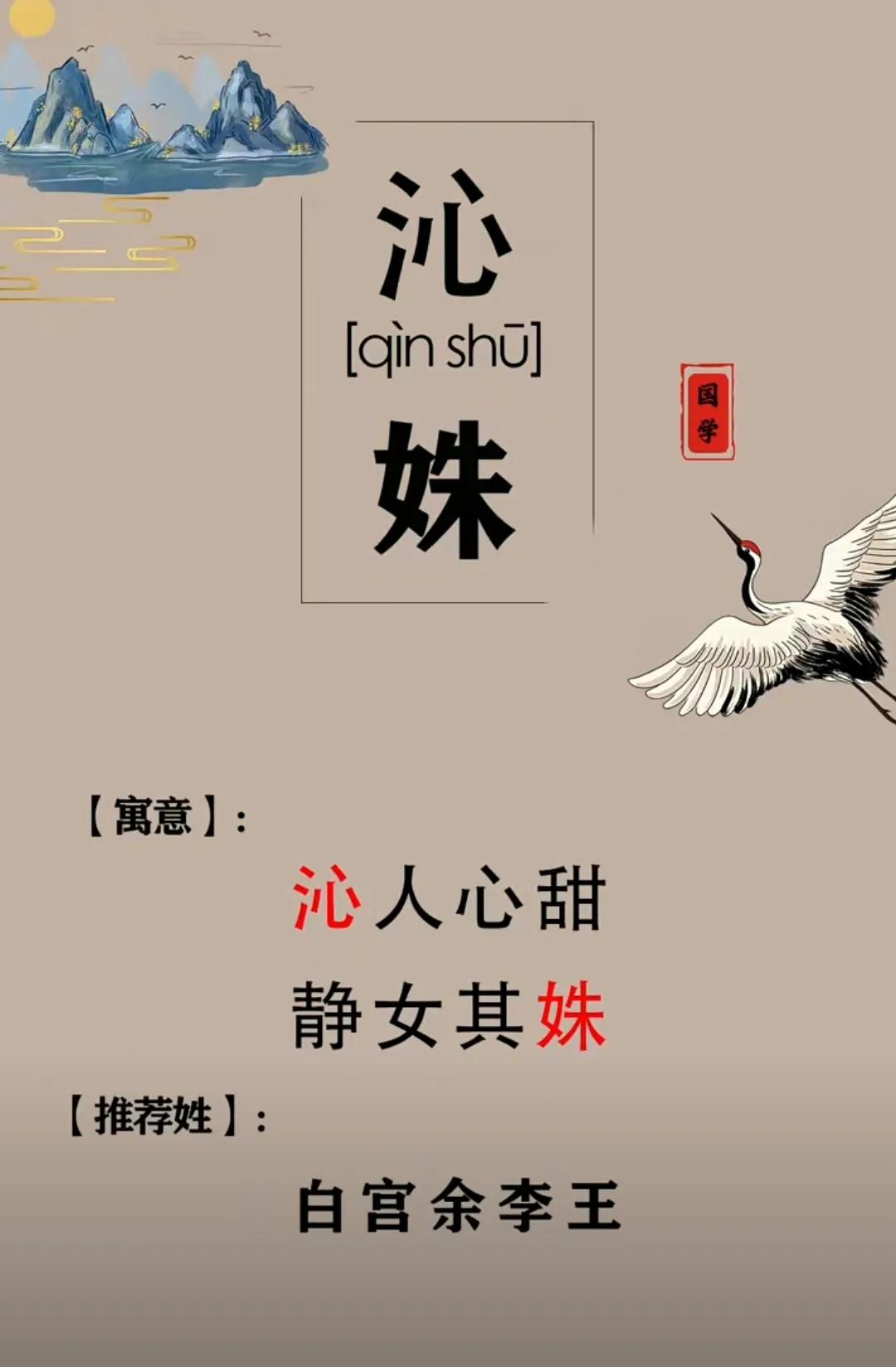 好听洋气有内涵，清雅有品位的女孩名字